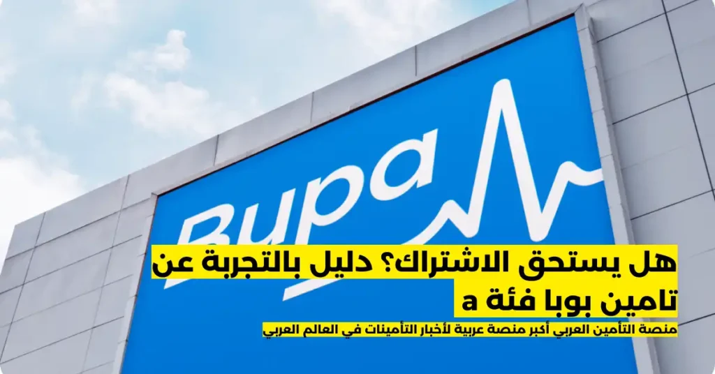 تامين بوبا فئة a