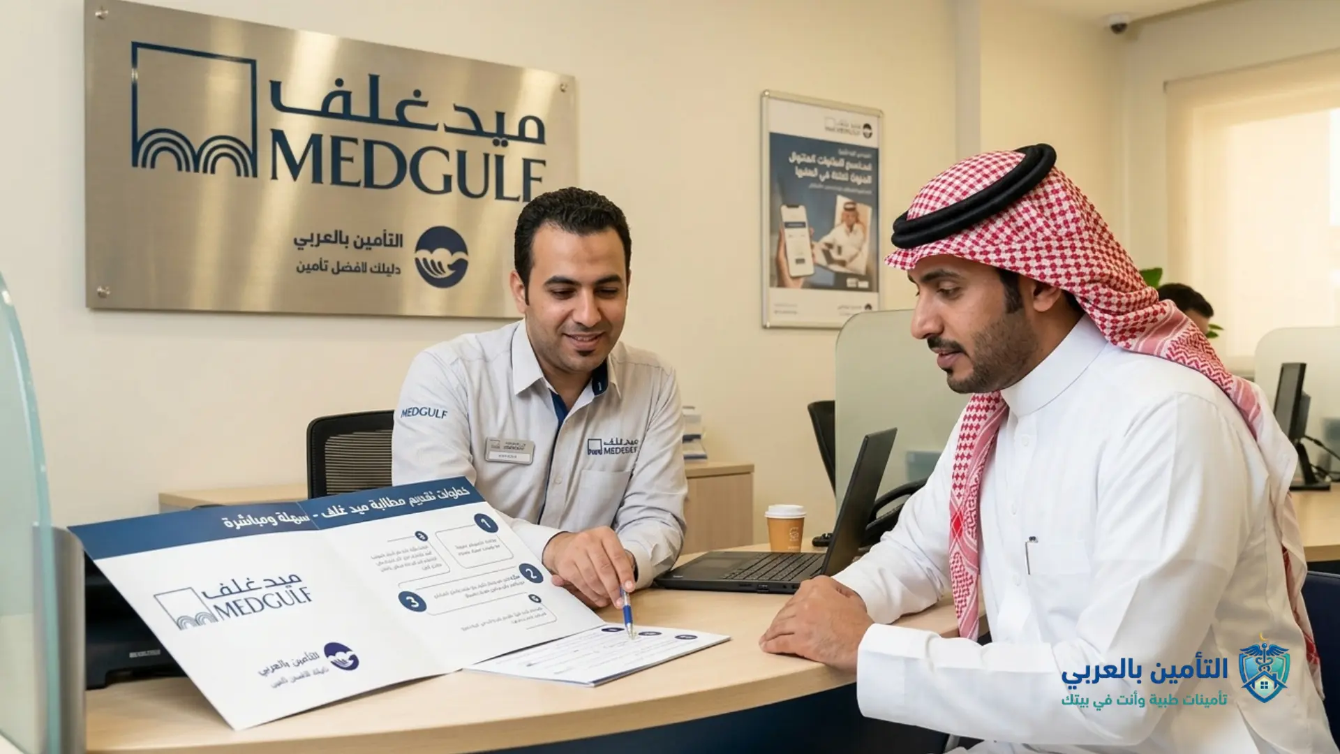 نصائح استرجاع تامين ميدغلف
