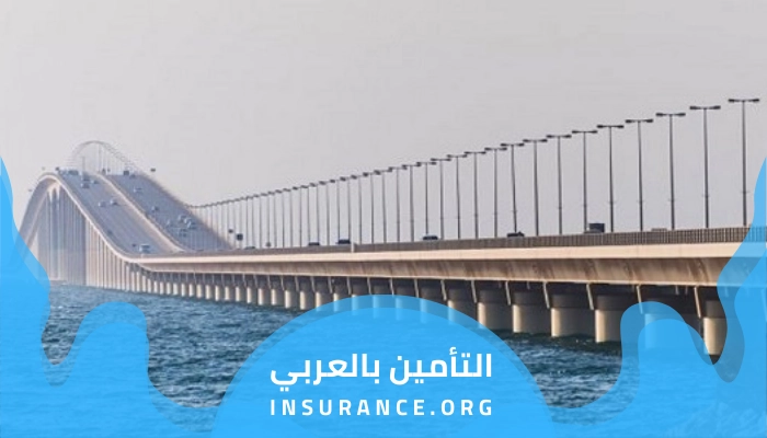 الوثائق والشروط اللازمة للسفر عبر جسر الملك فهد