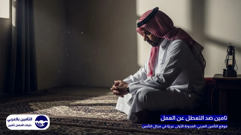 تامين ضد التعطل عن العمل